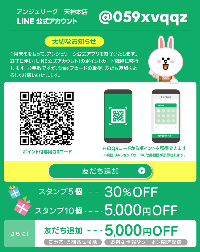 LINE公式アカウント